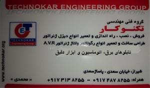  اجاره ، خرید ، فروش و تعمیر انواع دیزل ژنراتور برق
